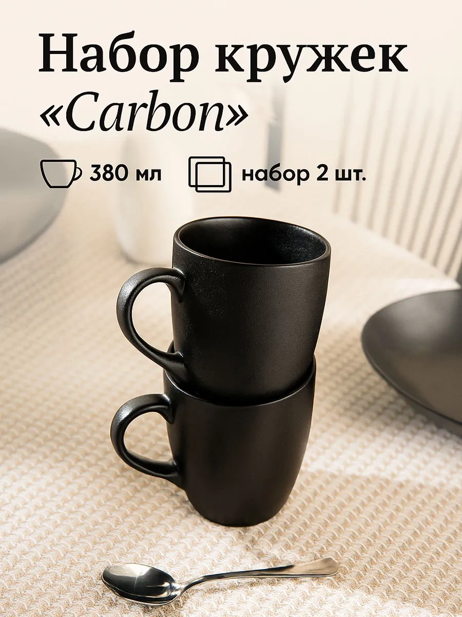 Magistro Çay Ve Kahve İçin 2 Adet Porselen "carbon" Kupa 380 Ml 165388785 Siyah