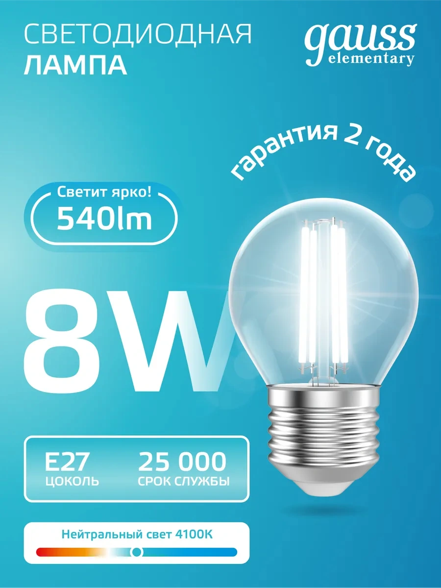 Gauss Filament Ampul E27 Yuvarlak 8w 4100k Nötr Işık 10 Adet 286052276