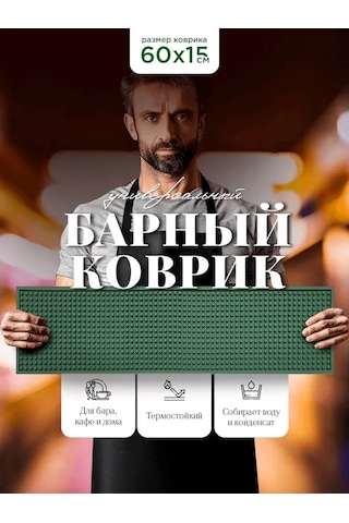 Home Balance Zel60x15 Bar Paspas 332870379 Yeşil