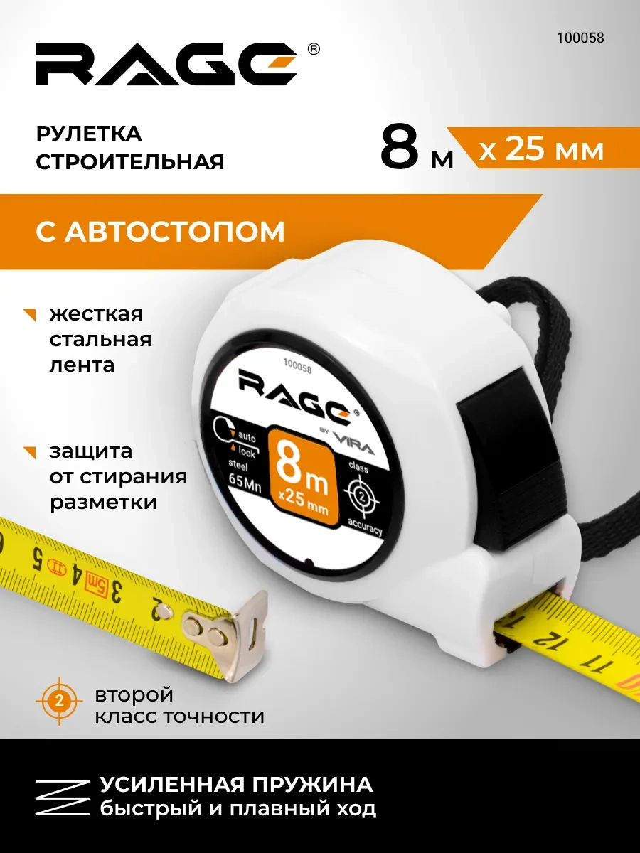 Rage 8 M X 25 Mm İnşaat Ölçüm Rubanı, Otomatik Kilit 70272285 8 M