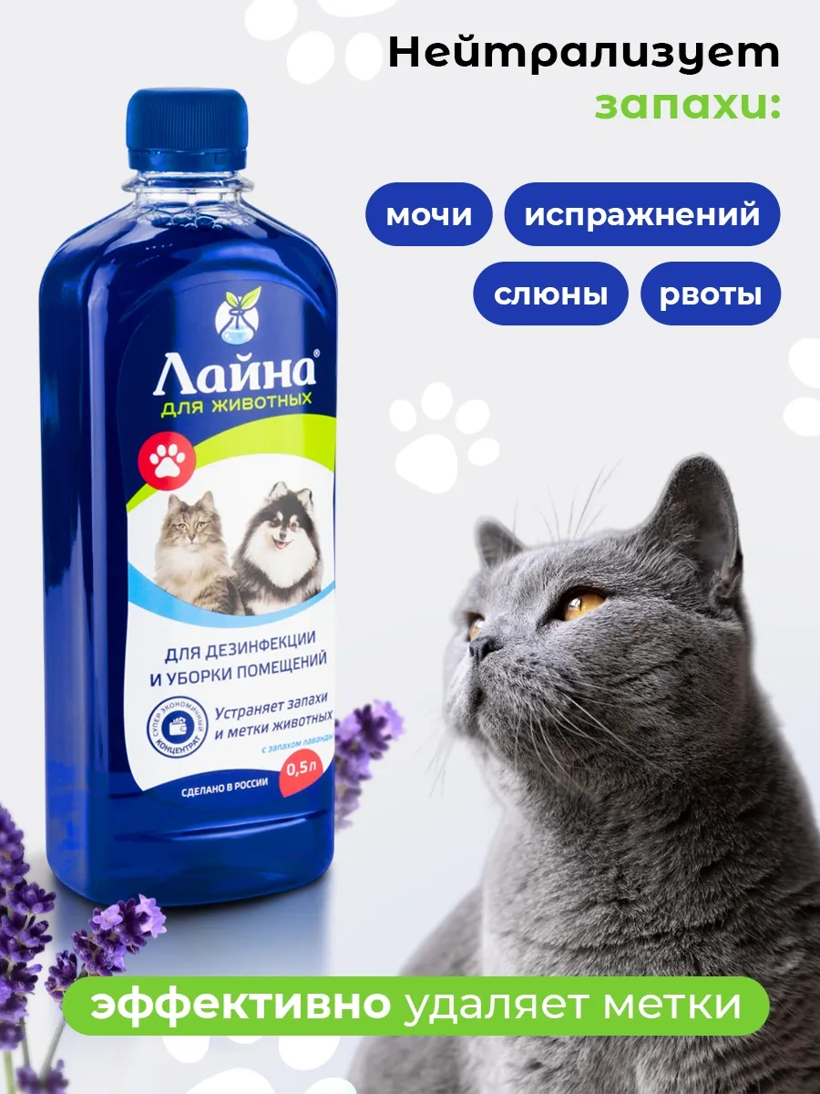 Lajna Çeşitli Yabani Hayvanlar İçin Kedi Ve Köpek İdrar Kokusu Nötrleştirici Line Layna 5058529