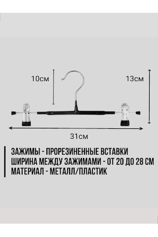 Heg Home Pantolon Ve Etekler İçin Klipsli Askılar, 10 Adet 321122509 Siyah