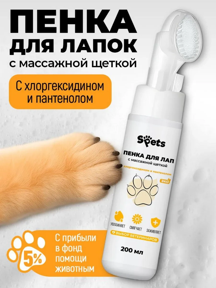 Spets Köpek Patileri Yıkamak İçin Fırçalı Ve Klorheksidinli Köpük-sabun 248237382