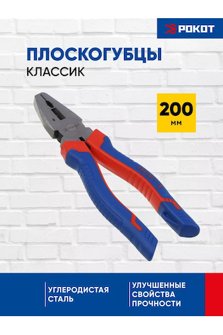 Rokot 200 Mm Zımparalanmış Kargaburun Anahtar 137874915