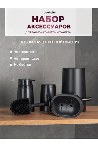 Bauheım Banyo Aksesuarları Seti 446872162 Siyah