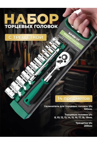 Tuosen 1/4" Bijon Anahtar Takımı, 14 Parça 198590593