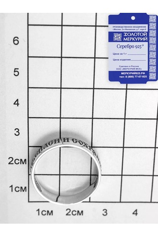 Zolotoj Merkurij Erkek Yüzük Ortodoks "kurtar Koru" Gümüş 193548228 Gri