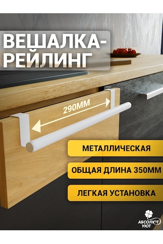 Absolut Uut 350mm Beyaz Dolap Askılı Ray 449709543 Beyaz