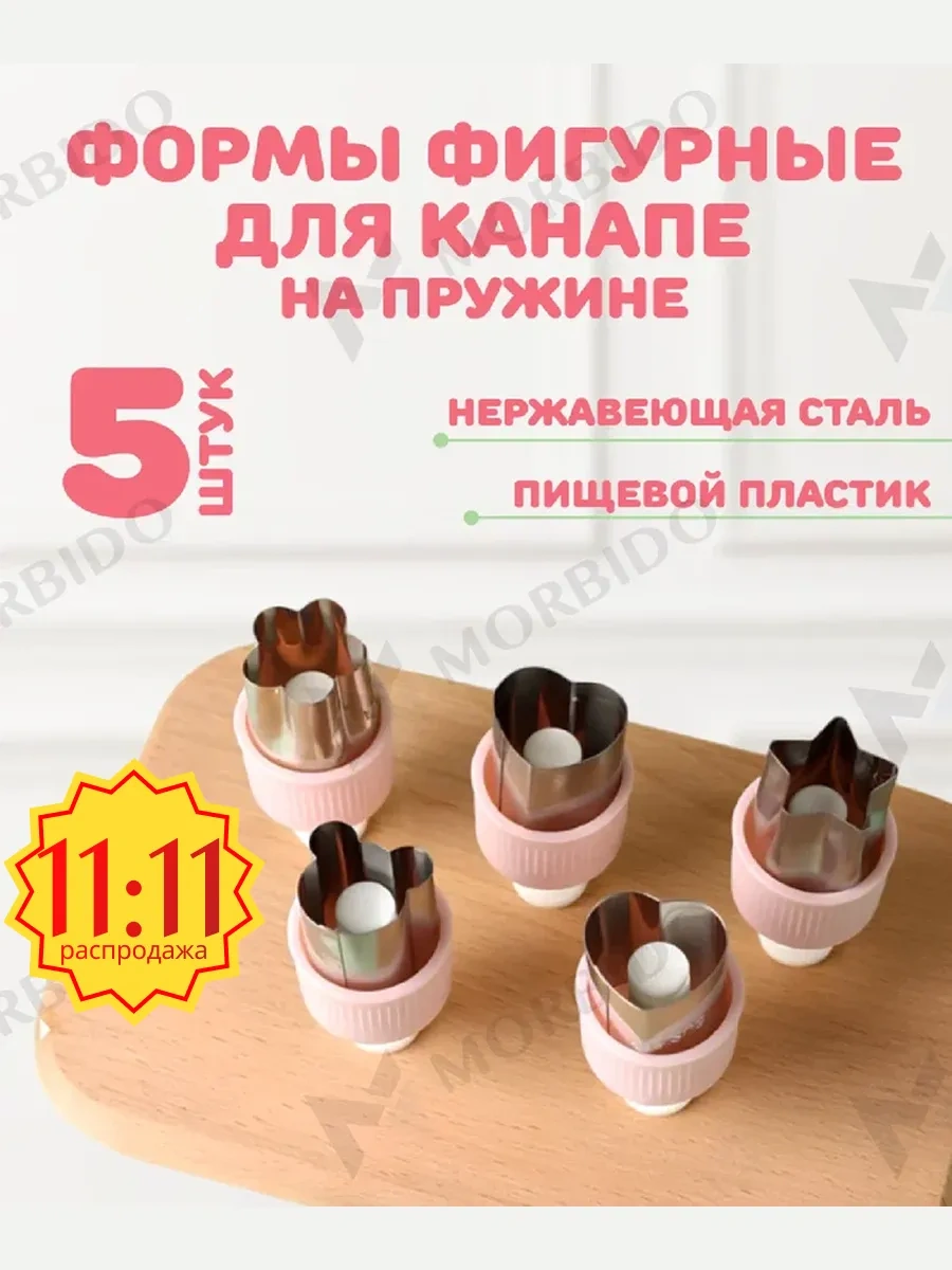 Morbido Kanep Ve Kurabiye Kalıbı 5 Adet 265484029 Pembe