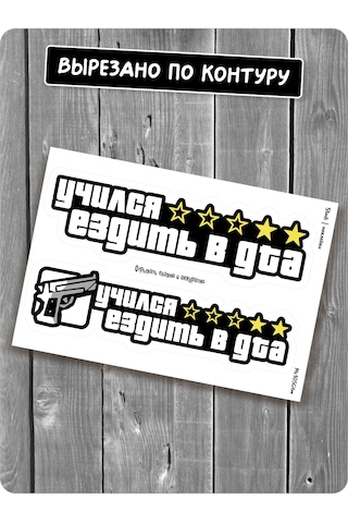 Stadi Araba Etiketi "gta'da Sürmeyi Öğrendi" 225168610