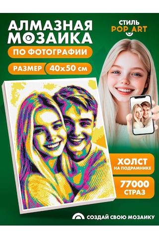 Skola Talantov Foto İle Pop Art Elmas Mozaik Tablo, Çerçeveli Gerilmiş Tuval Üzerinde 328027693