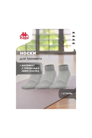 Kappa Kısa Çoraplar, 3 Çift 198504877 Açık Gri