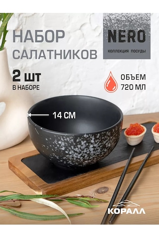 Korall Salata Kasesi Seti 2 Adet 720 Ml Nero 236166943 Siyah