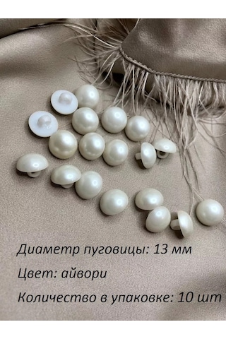 Raushdaryn İnci Fildişi Düğme 13 Mm 169143720