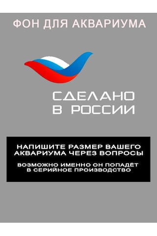 Akvaryum Arka Plan Beyaz 60x40 316940436