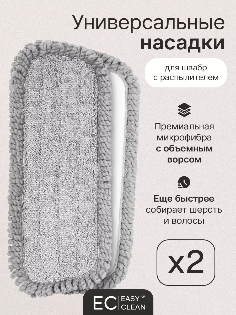 Easy Clean 2 Adet Püskürtmeli Mop Başlığı 201304545