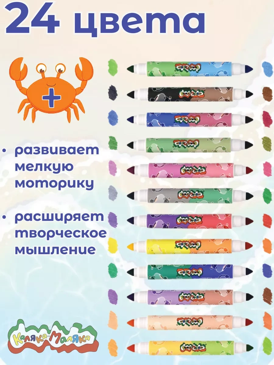 Kalaka-malaka Çocuklar İçin 24 Renkli Flomasterlar. 208657879