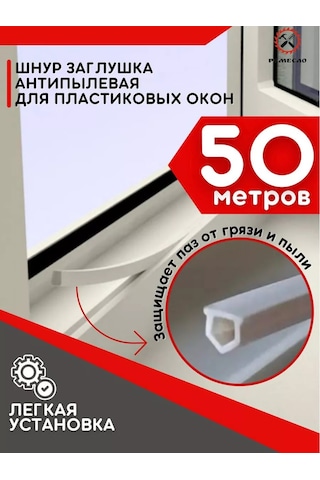 Remeslo Plastik Pencereler İçin Toz Önleyici 50 M Pvc Kordon Tıpası 181002850 Diğer