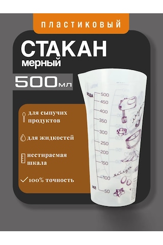 Gala-centr 500 Ml Ölçü Kabı 256992633 Beyaz
