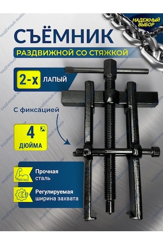 Nadeznyj Vybor 4 Yaylı Rulman Sökücü 148116572