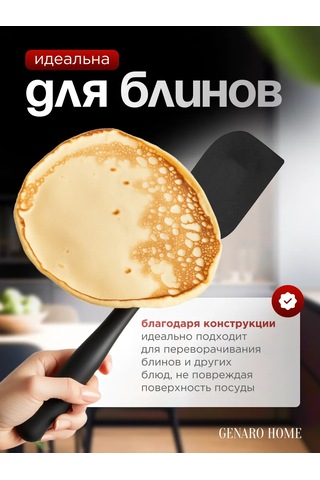 Genaro Home Silikon Spatula 177646311 Siyah