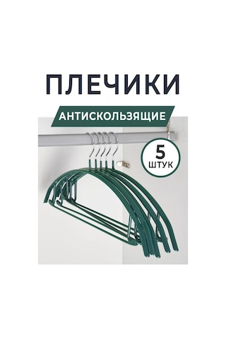 Krucok Dla Mody Kaymaz Metal Kıyafet Askıları 5 Adet 178000935 Yeşil
