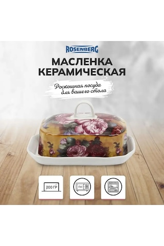 Rosenberg Krem Peynir İçin Kapaklı Seramik Tereyağı Kabı 155000652 Beyaz