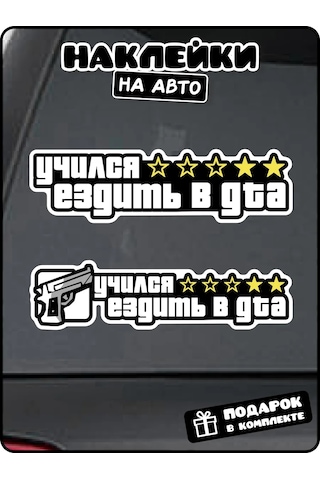 Stadi Araba Etiketi "gta'da Sürmeyi Öğrendi" 225168610