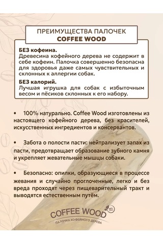 Coffee Wood Halat Ve Topluluk Çekişi İçin Kahve Çubuğu, L Boyu 244769196