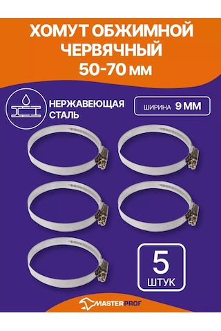 Masterprof Hortum Ve Borular İçin Metalli Sıkma Kelebeği 50-70 Mm 170952958
