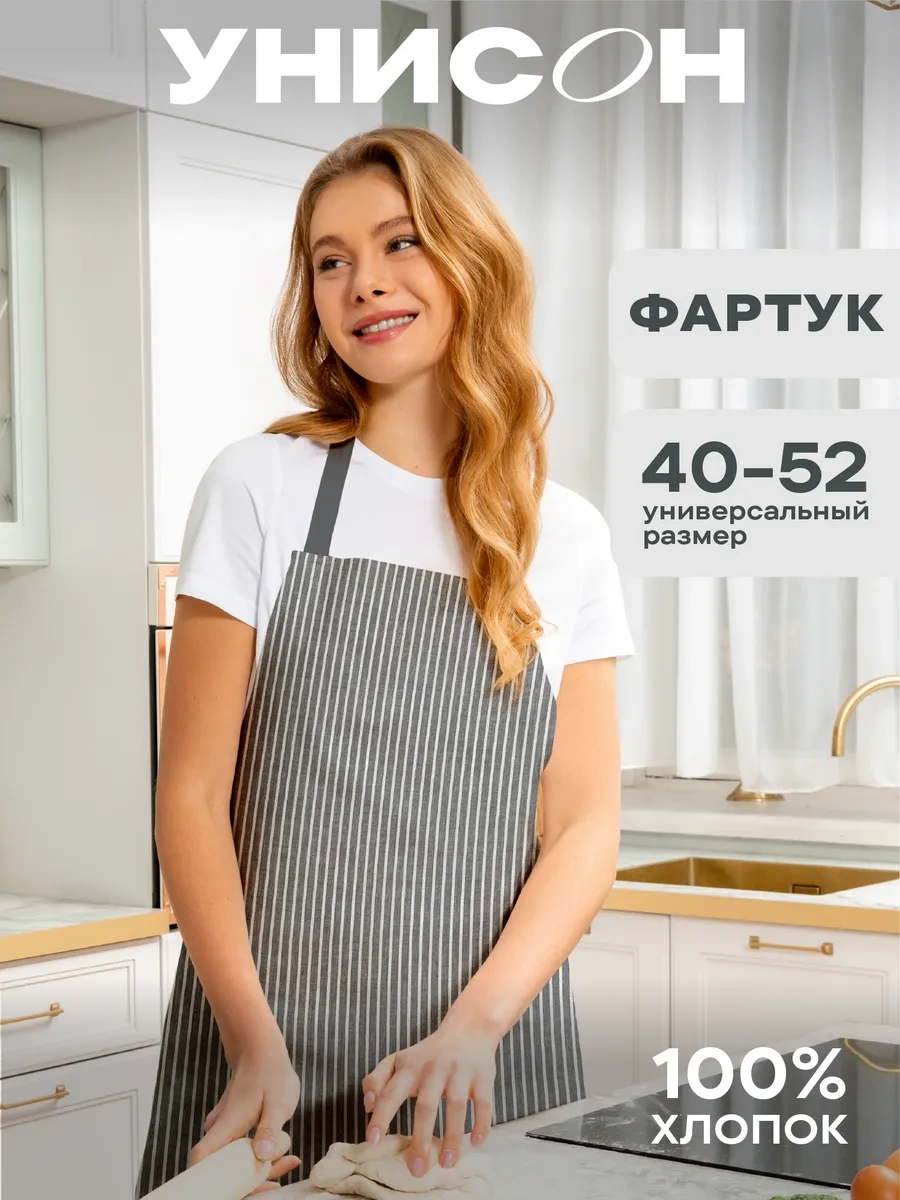 Unison Kadınlar İçin Mutfak Önlüğü 67840714 Siyah