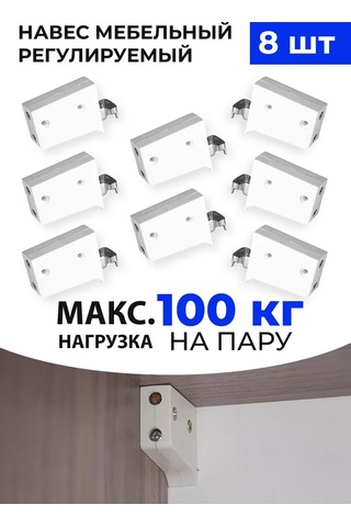 Furniko Aydınlatma Askısı, Mutfak Dolabı İçin 8 Adet Ayarlanabilir Askı 223042520 Beyaz