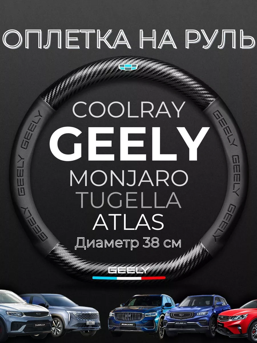 Kitsy Geely Coolray Monjaro Tugella Atlas Direksiyon Kılıfı 256703770 Siyah