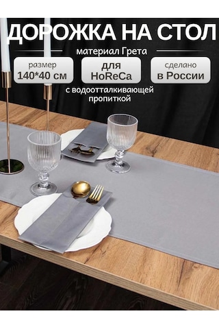 Leohome Masa Üstü Kumaş Masa Örtüsü 435036250 Açık Gri