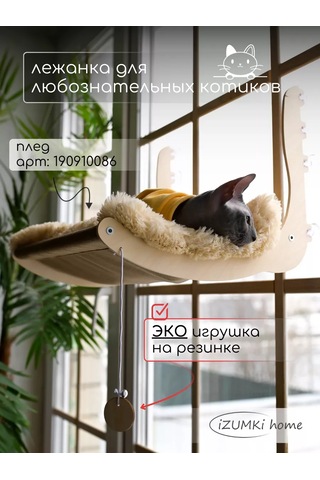 İzumki Home Pencere İçin Askılı Kedi Hamakları 218418962