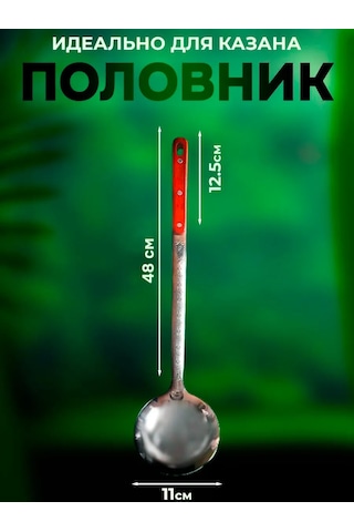 Uz - Kazan Çaydanlık İçin Paslanmaz Çelik Kepçe 48 Cm 160347944