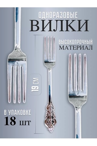 Bursa Pazari Tek Kullanımlık Plastik Çatallar 18 Adet 184589204 Diğer