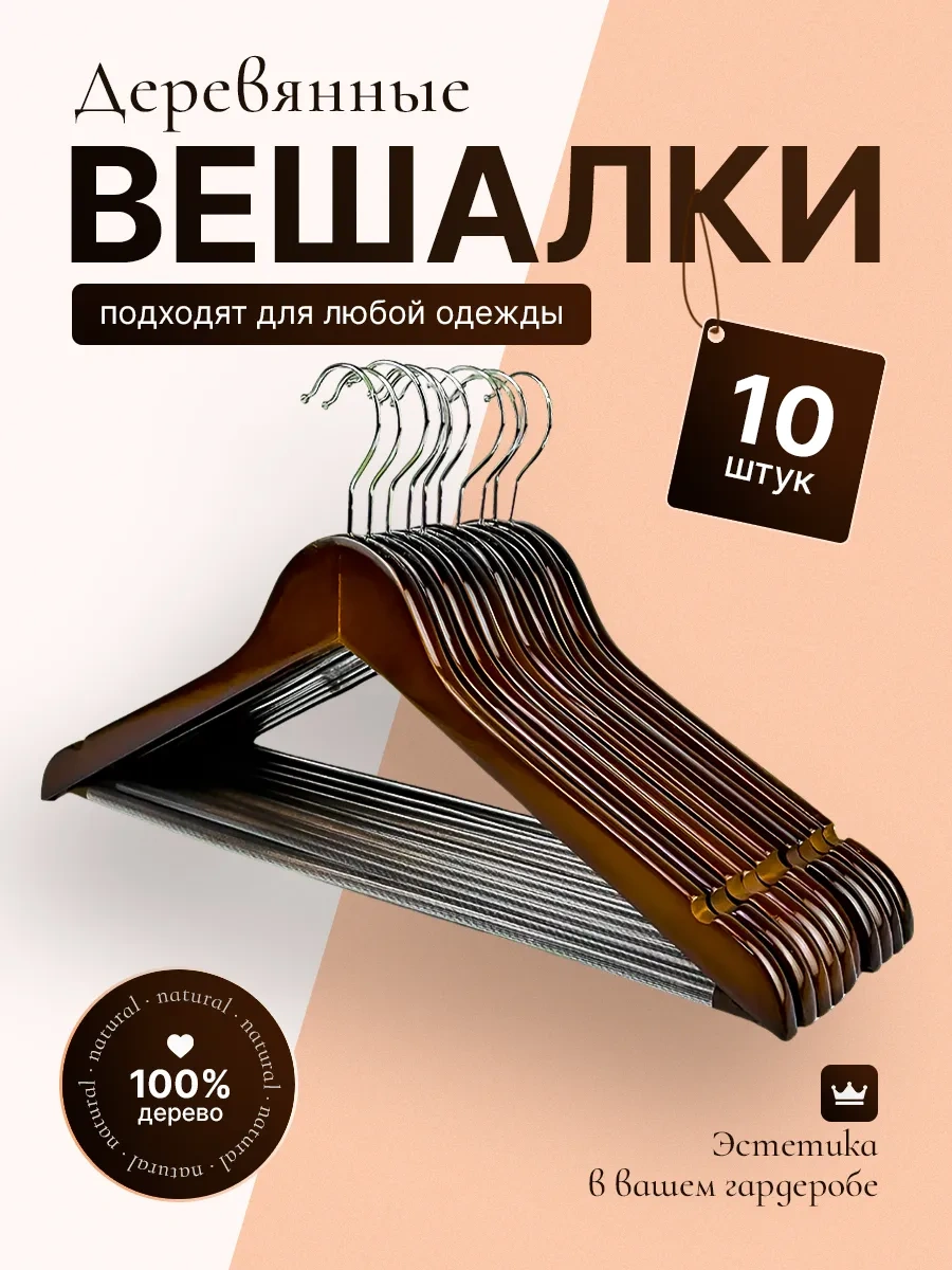E.m.m.a Ahşap Elbise Askıları Seti 10 Adet 209531541 Kahverengi