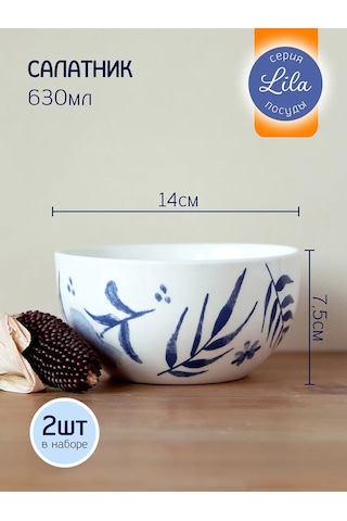 Korall Lila Porselen 14cm/630ml 2'li Salata Kasesi Seti 300720857 Beyaz