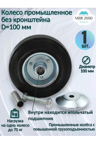 Mbr2000 Endüstriyel El Arabası Tekerleği 100 Mm. Konsollsız 1 Adet. 295864295