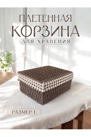 Logovo Bobrov Örme Depolama Sepeti 176789798 Kahverengi