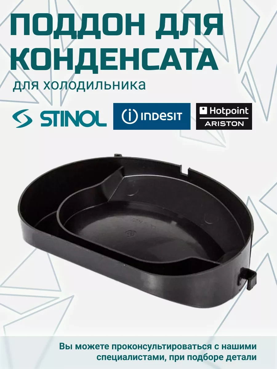 Indesit Indesit Condensate Tray Tepsisi 72085450