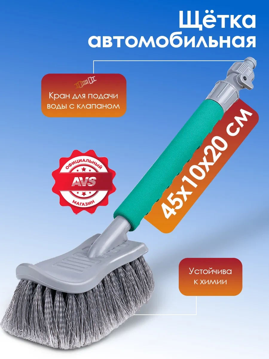Avs Araba Yıkama Fırçası 45cm 172570372