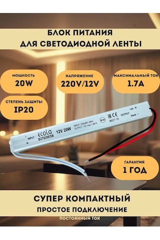 Ecola Led Şerit İçin İnce Adaptör 20w 220v 12v Ip20 240159033