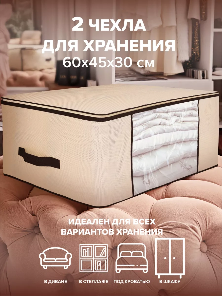 Good Sale Büyük Eşyalar İçin Düzenleyici 60x45x30 Cm, 2 Adet. 79890546 Bej