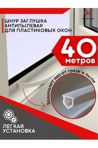 Remeslo Pvc Plastik Pencereler İçin Toz Önleyici Kordon Tıpa 40 M 181002849 Diğer