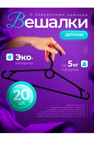 Sfrmarket Çocuklar İçin Giysi Askısı 20'li Set 209817262 Siyah