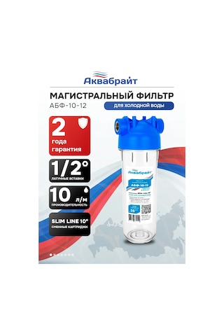 Akvabrajt Standart Filtre Slım Lıne 1/2 İnç Abf-10-12 432425017