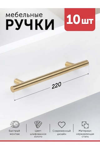 Aksmebel Mobilya Kolu 160 220 Mm Şerit 10 Adet İçi Boş Çelik 312835523 Altın Rengi