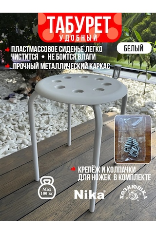 Nika Mutfak İçin Tabure. Ikea Marius İle Benzer Tabure. 454131316 Beyaz